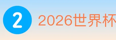 2026世界杯投注入口 Logo